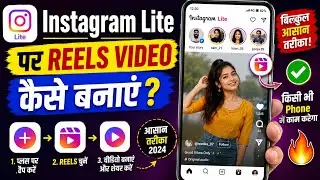 Instagram Lite Par Reels Video Kaise Banaye !! Instagram Lite Par Reels Video Banane Ka Tarika 2023