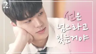 여사친이 선을 넘었다! / 웹드라마 234