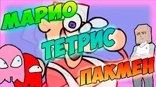 MARIO, TETRIS, PAC-MAN! (A Little Trippy)