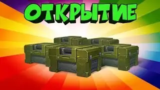 OPEN CONTAINERS FOR ZADANKI | TANKS ONLINE | IgrunOK IGRUNOK