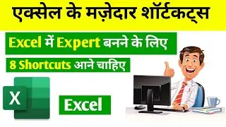 8 Incredible Excel Shortcuts That Will Make You An Excel Expert ||
