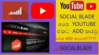HOW TO ADD SOCIAL BLADE TO OUR YOUTUBE