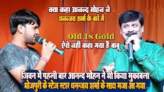 #Anand Mohan #Dhananjay Sharma - जीवन मे पहली बार आनन्द मोहन ने किया मुकाबला और गरदा उड़ा दिया