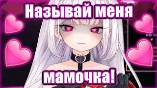 "Теперь я ваша мамочка!" [Ywuria | RU SUB]