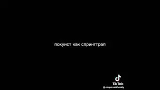 Фнаф
