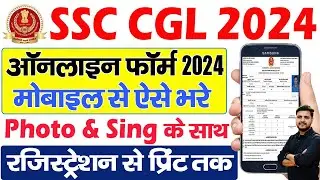 SSC CGL 2024 Ka Form Mobile Se Kaise Bhare | SSC CGL Online Form 2024 | How to fill SSC CGL 2024