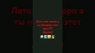 Держи скорее)