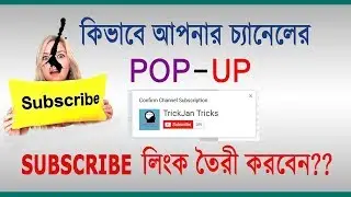 How To Make a YouTube Subscribe Link Bangla | POP-UP Subscription Button | Create Subscribe Link