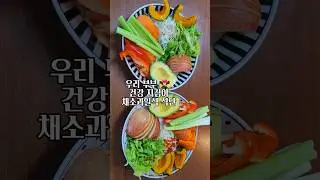 건강과 다이어트를 채소과일식 식단으로 한방에 잡으세요! #다이어트식단 #조승우한약사 #중년다이어트