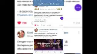 Что же является правдой?Там😉просто😎супер🥰варианты кроме одного.Секрет Небес/Клуб Романтики