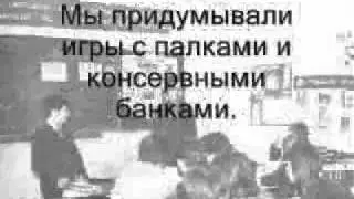 Детям 60-х 70-х 80-х.flv
