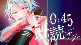 OИE「0:45、既読ナシ。 / s-num(すいそうぐらし)」MUSIC VIDEO