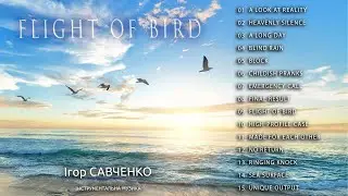 Ігор Савченко - Flight of Bird (Альбом 2023)