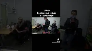 #обшук #маскишоу