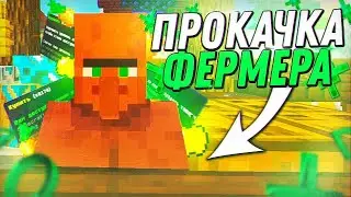 Прокачка жителей после вайпа на сервере Sunrise!