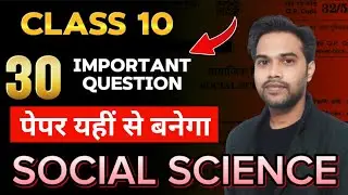 Social Science most important MCQs Class 10 | Social Science class 10 important questions 2024