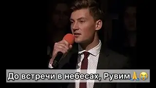 ТРОГАТЕЛЬНОЕ ПЕНИЕ💔 | Рувим Стуков 