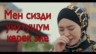 Кызсайкал Кабылова - Мен сизди унутушум керек эле| Хит 2020
