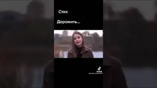 ДОРОЖИТЬ