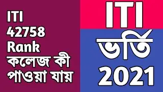 ITI Counseling 2021| ITI Counseling Full Process | ITI Choice Felling 2021