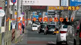 一時停止違反取り締まりの瞬間！！　01