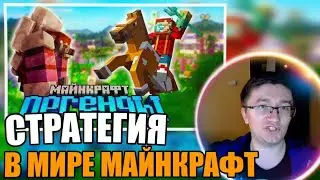 СКРЫННИК СМОТРИТ: Я получил Ранний Доступ до Minecraft LEGENDS - новая игра от Mojang