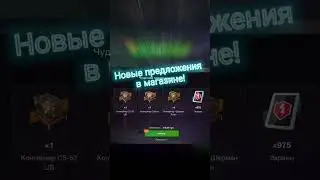 Новости WOT BLITZ!#wotblitz