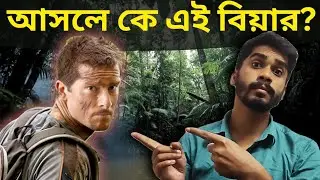 বিয়ার গ্রিলস আসলে কে? || Life story of Bear Grylls.