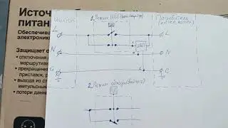 Типичная ошибка подключения ИБП ups пользователем, после ремонта в сервисном центре.