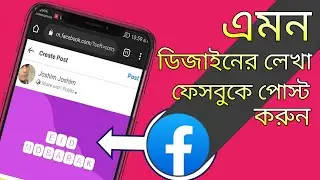 Facebook  Post Font Change | ফেসবুকের পোস্ট এর ফন্ট পরিবর্তন করুন | Hiphop Tech