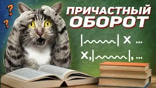 Russian language. Participial phrase. How to put commas?