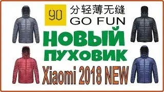 Пуховик  Xiaomi || NEW 2018 !!! Xiaomi 90 GO FUN Down Jacket