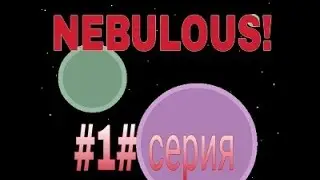 Очень интересная игра Nebulous #1# (Смотреть всем)