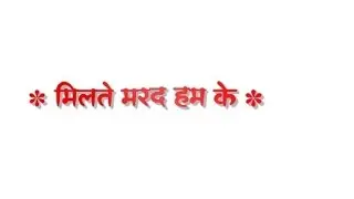 Milte marad hamke bhul gailu |Bhojpuri white screen status |kheshri lal yadav|Bhojpuri lyrics status