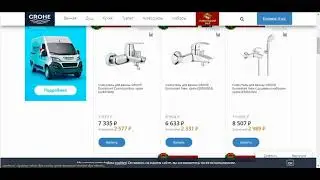 Как получить скидку 15% на бренд Grohe - ЭвоСреда eWay Market