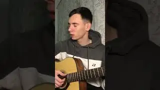 Densssmile – Каково мне (Каково быть поэтом..🔥 кавер на гитаре)