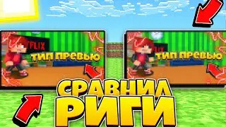 Сравнил два рига майнкрафт для cinema 4D! [Noxite_style 2] [Amendo]