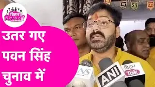 Pawan Singh: Pawan Singh is about to campaign for the elections, Shahabad plan is ready, Bihar El...