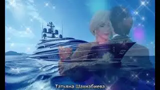 Ты придёшь , и мечты оживут ...