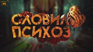 СЛОВИЛ ПСИХОЗ  ► Layers of Fear