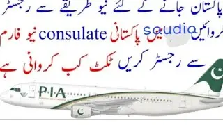 Pia ke ticket kasy hasil kiren_how to book pia ticket _saudia say pia ke ticket