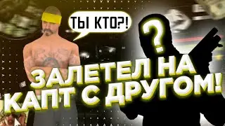 ЗАЛЕТЕЛ НА КАПТ С ДРУГОМ В ДС! БУДНИ ГЕТТО НА МОРДОР РП! | MORDOR RP | САМП НА АНДРОИД