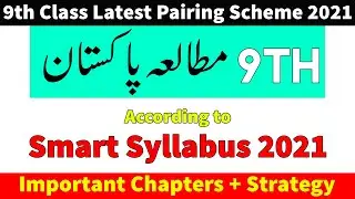 9th Class Pak-Studies Pairing Scheme 2021 - Latest 9th Pak-Studies Pairing Scheme 2021 + Strategies