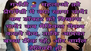 What to Eat During Pregnancy ! Whats Considered a Normal Pregnancy & Pregnancy Test in hindi