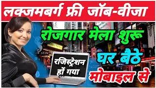 Luxflow 2024. Luxembourg free visa fair. Luxembourg free job and visa apply.@Jaishreeshyam-v6