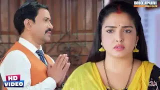 आम्रपाली को नहीं पसंद आया निरहुआ का हजार आना #Aamrapali Dubey | Bhojpuri Movie Scene | Bhojpuri Film