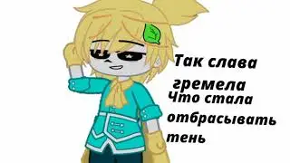 🌙Ночь и день ☀ meme Dreamtale. Undertale au