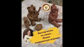 Детский мастер класс. Лепим хлудневскую игрушку.