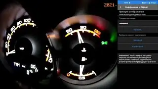 Лада Веста CVT, отключение ступенчатой температуры и изменение яркости приборки с CarScanner
