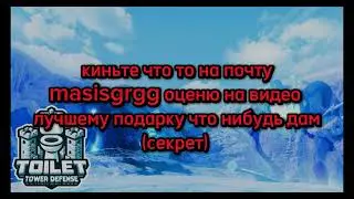 конкурс на секретный приз